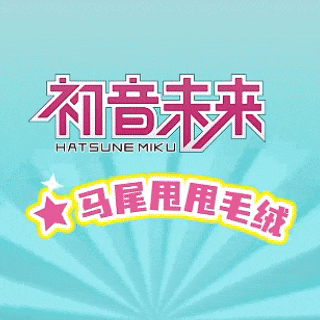 🌪️ Hatsune Miku Helicóptero ¡Tu peluche favorito!